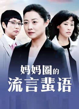 熟女人妻堕落中文